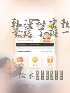 韩漫秘密教学子豪送了谁一个手表