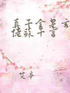 真千金是玄学大佬苏千言