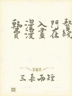 韩漫入门赘婿免费漫画在线观看