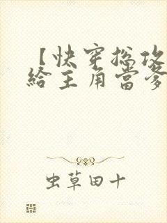 【快穿总攻】我给主角当爹