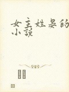 女主姓晏的重生小说