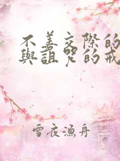 不善交际的雪女与诅咒的戒指漫画免费阅读