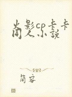 火影cp卡卡西同人小说
