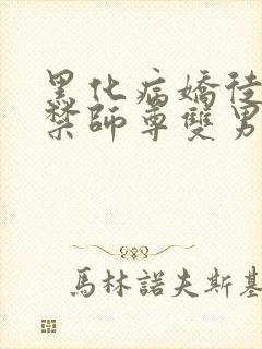 黑化病娇徒弟囚禁师尊双男主