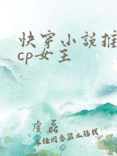 快穿小说推荐无cp女主