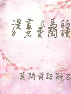 漫画《马的新娘》免费阅读