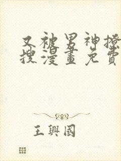 又被男神撩上热搜漫画免费阅读下拉式