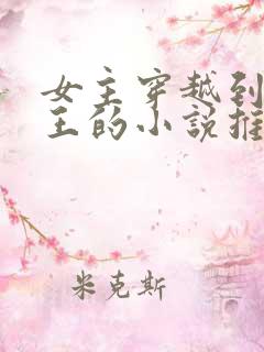 女主穿越到海贼王的小说推荐