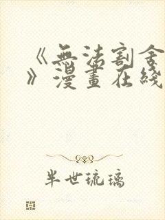 《无法割舍的事》漫画在线观看免费