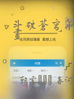 斗破苍穹年番漫画