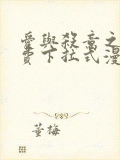 爱与杀意之夜免费下拉式漫画