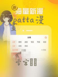 ppatta漫画