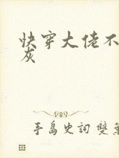 快穿大佬不当炮灰