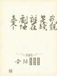 泰剧谁是我的那个他在线观看完整版