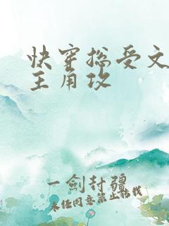 快穿总受文里抢主角攻