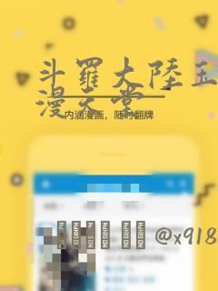 斗罗大陆玉转禁漫天堂：结局+番外