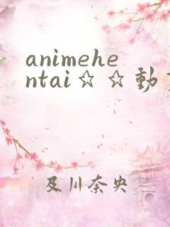 animehentai★★动画同人