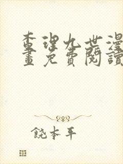 查理九世漫画漫画免费阅读