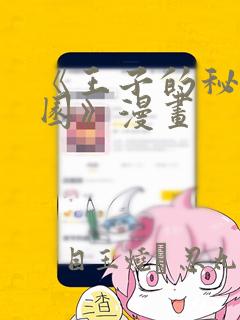 《王子的秘密花园》漫画：结局+番外