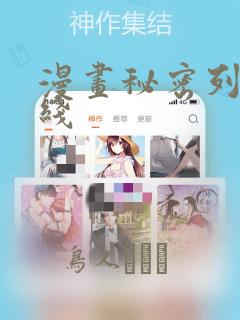 漫画秘密列车在线：结局+番外