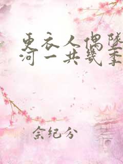 更衣人偶坠入爱河一共几季