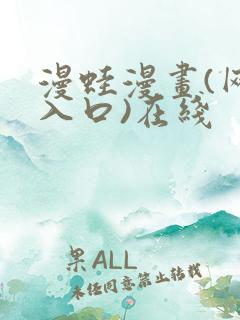 漫蛙漫画(网页入口)在线