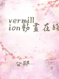 vermillion动画在线播放
