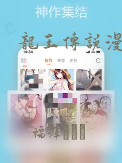 龙王传说漫画：结局+番外