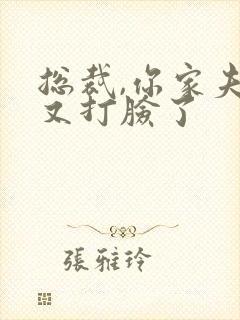 总裁,你家夫人又打脸了