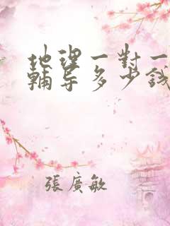 地理一对一家教辅导多少钱