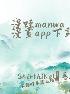 漫蛙manwa漫画app下载