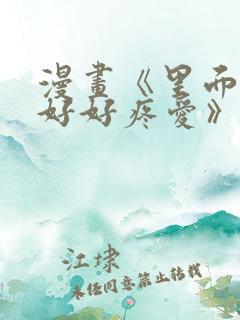 漫画《里面也请好好疼爱》免费阅读