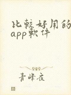 比较好用的小说app软件