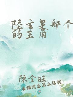 陆玄是哪个小说的主角