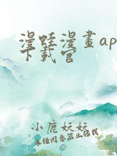 漫蛙漫画app下载官