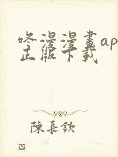 咚漫漫画app正版下载