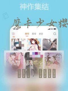 魔卡少女樱：结局+番外