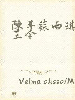 陈平苏雨琪 龙王令