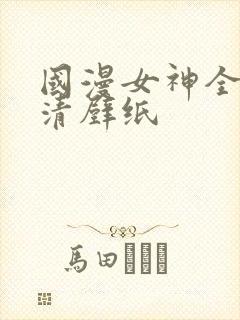 国漫女神全身高清壁纸