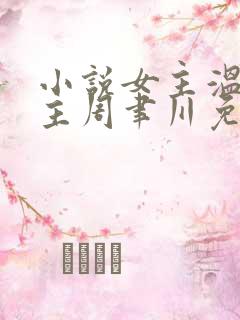 小说女主温颂男主周聿川免费阅读