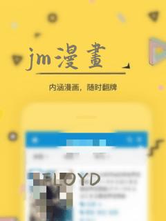 jm漫画