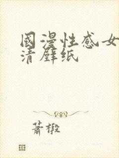 国漫性感女神超清壁纸