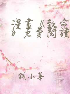 漫画《致命的她》免费阅读完整版无