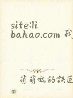 site:libahao.com 我不是哥布林杀手