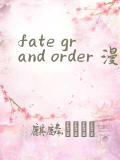 fate grand order 漫画