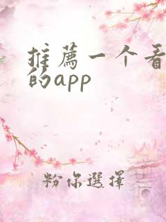 推荐一个看美剧的app