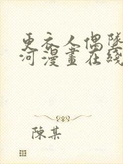 更衣人偶坠入爱河漫画在线免费观看