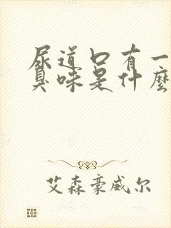 尿道口有一股腥臭味是什么原因