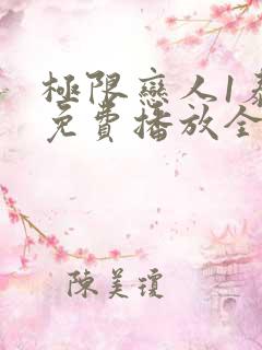 极限恋人1泰剧免费播放全集在线观看