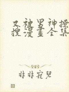 又被男神撩上热搜漫画全集免费观看